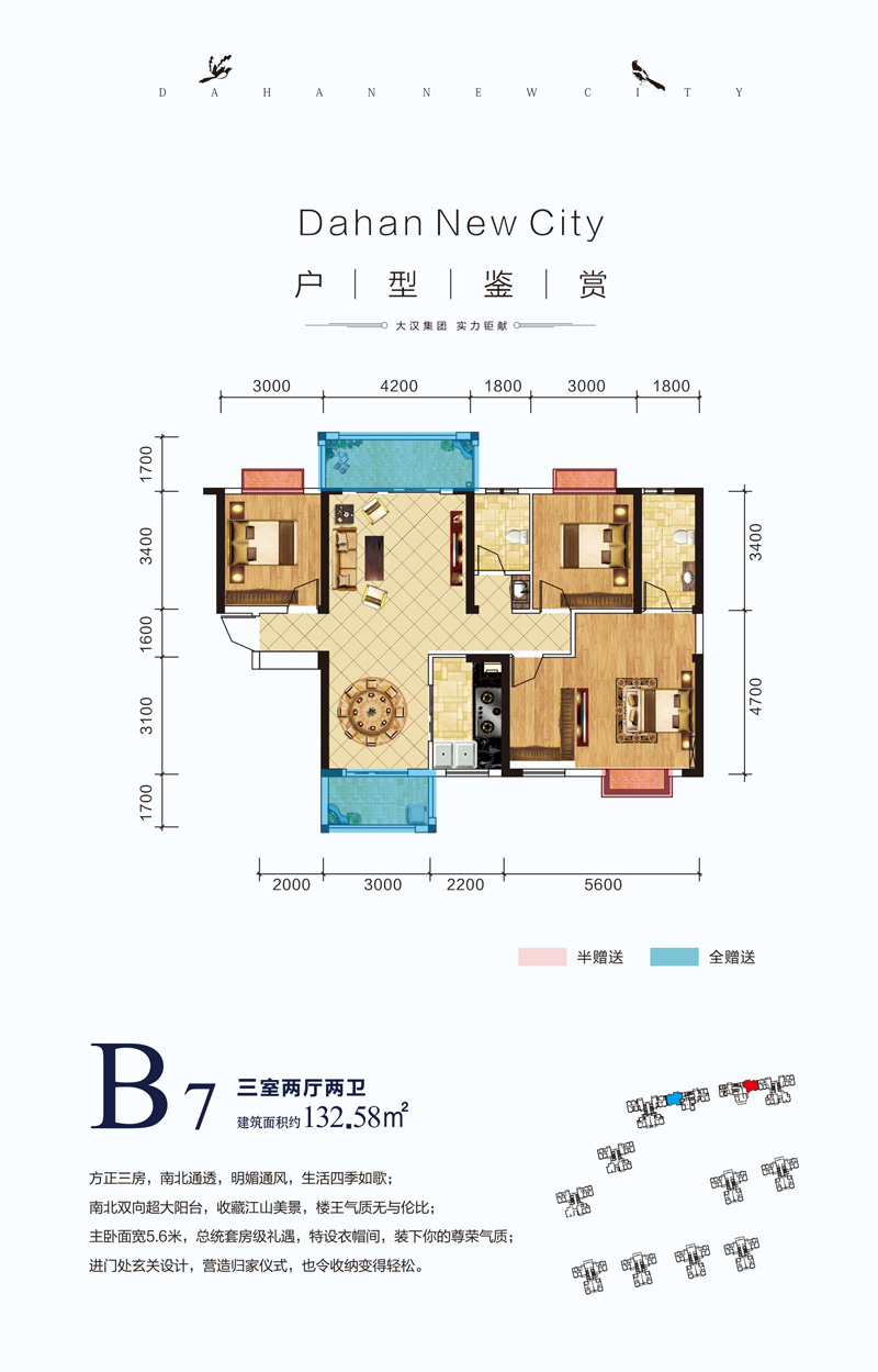 B7户型